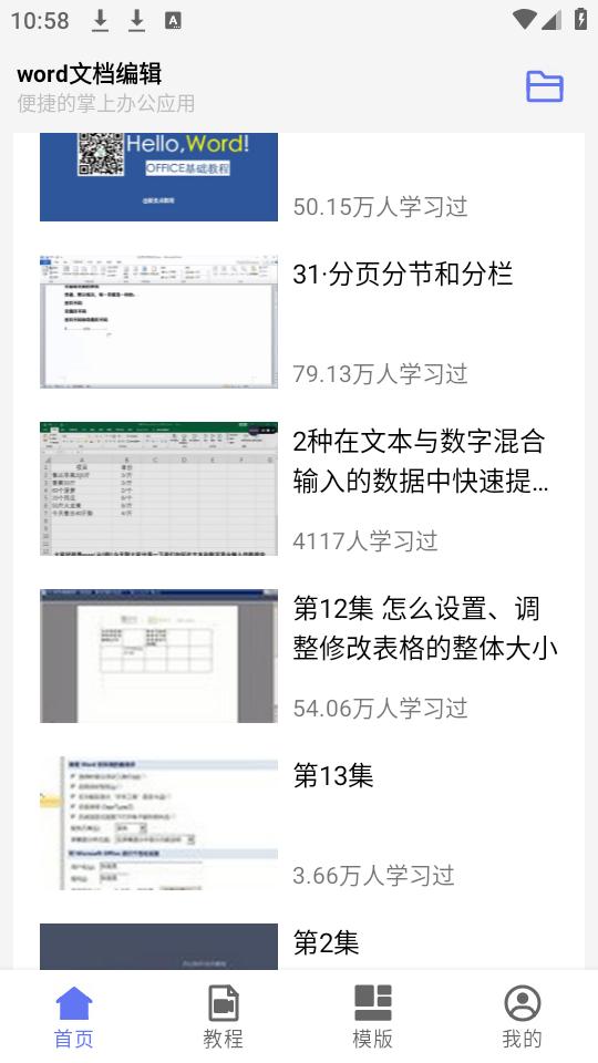word文档编辑app官方手机版13.0最新版 v5.1.1
