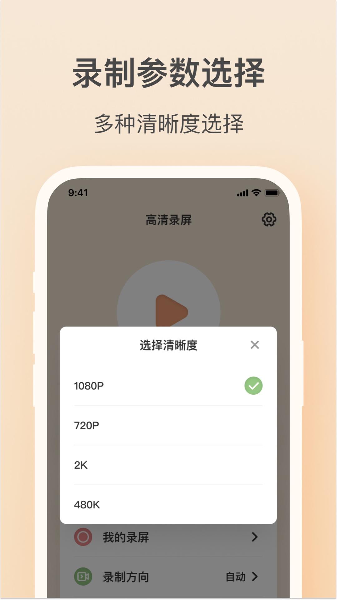 轻映录屏手机版1.3.0 最新版 v6.3.1