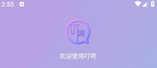 叮咚签到考勤app