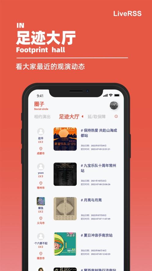 音乐节LiveRSS买票软件0.7.2 手机版 v6.5.3