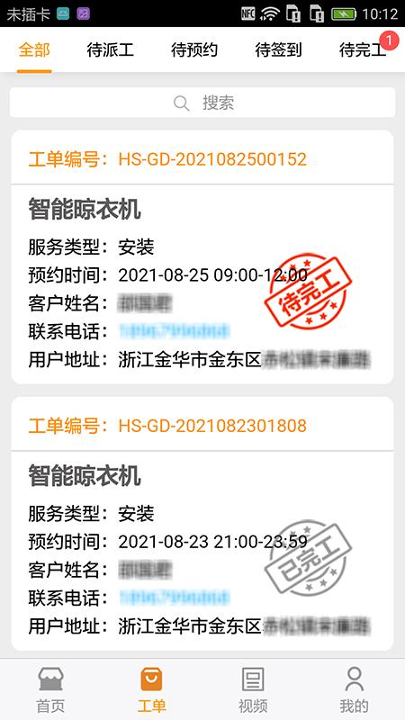 好哥金服师傅版app最新版v2.3.1 官方正版 v5.0.3