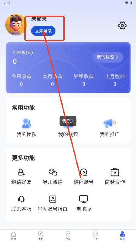 今日之星推文app