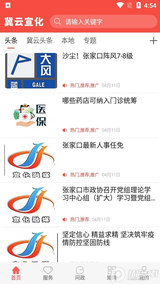 冀云宣化app手机版2.1.4 安卓最新版 v3.2.3