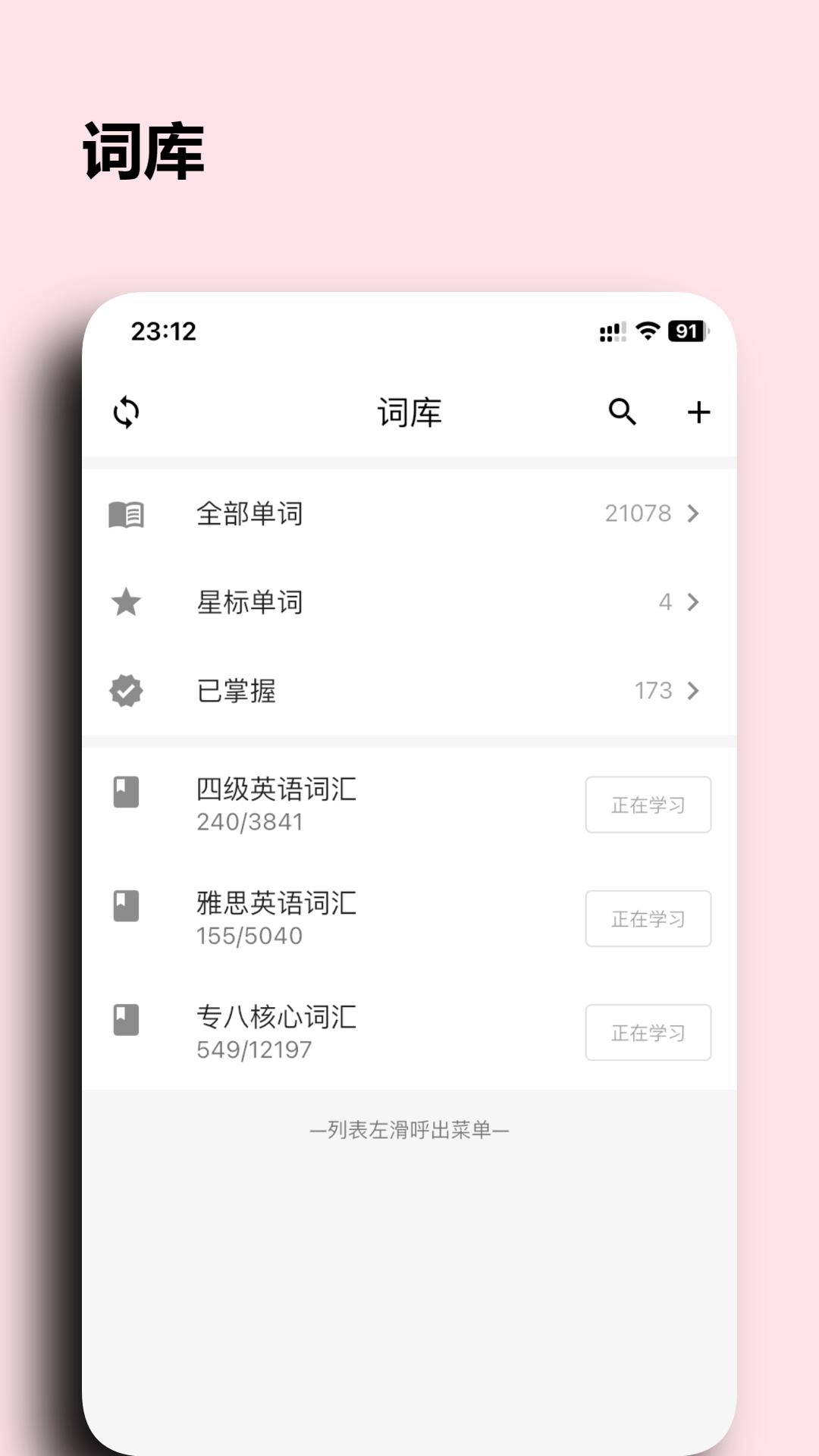 桌面单词手机版1.0.5 安卓版 v3.1.3