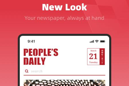 人民日报英文版(Peoples Daily)v4.3.0 最新版 v6.3.3