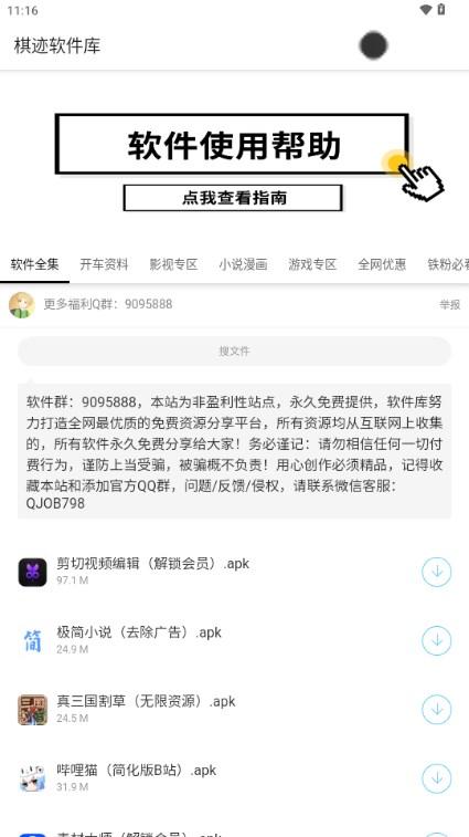 棋迹软件库软件官方版v3.0 最新版 v3.1.3