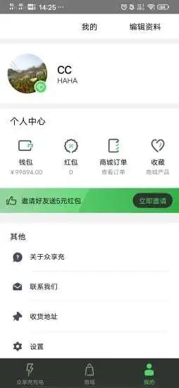 众享充app最新版v1.1.1 安卓版 v5.4.2