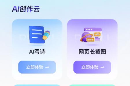 AI创作云app手机最新版