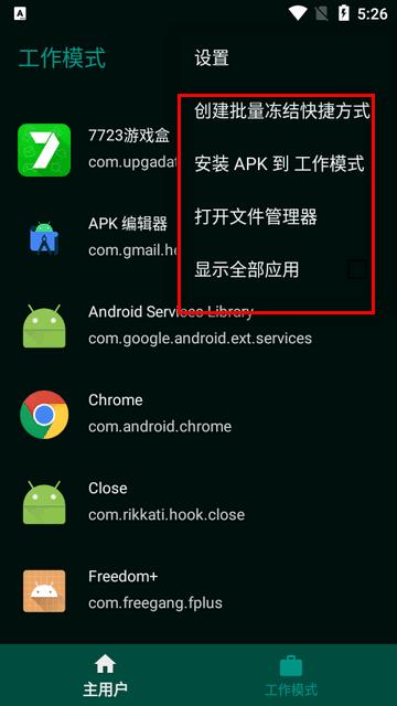 工作模式沙盒隔离系统软件