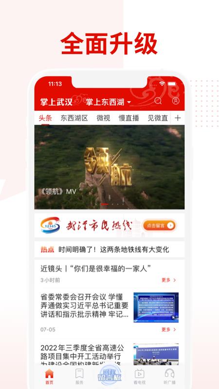 武汉广电掌上武汉6.2.9 最新版 v4.2.1