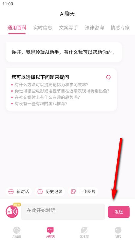 玲珑AI工具最新版v1.0.0 安卓版 v6.2.1