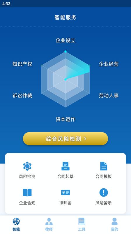 云律通法务管家最新版v1.1.6手机版 v6.2.3