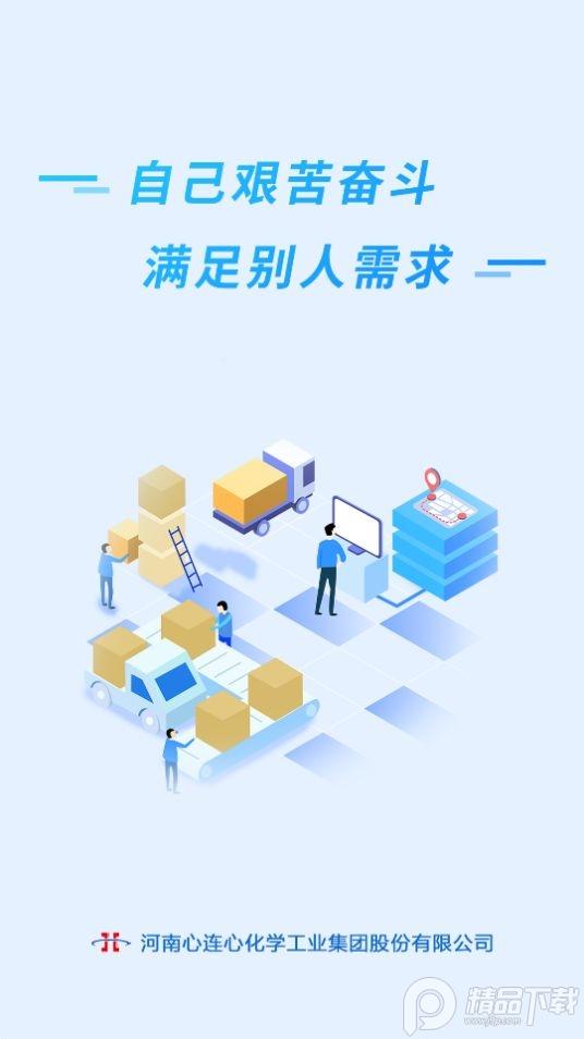 心连心物流app官方版1.0.43最新版 v6.0.3