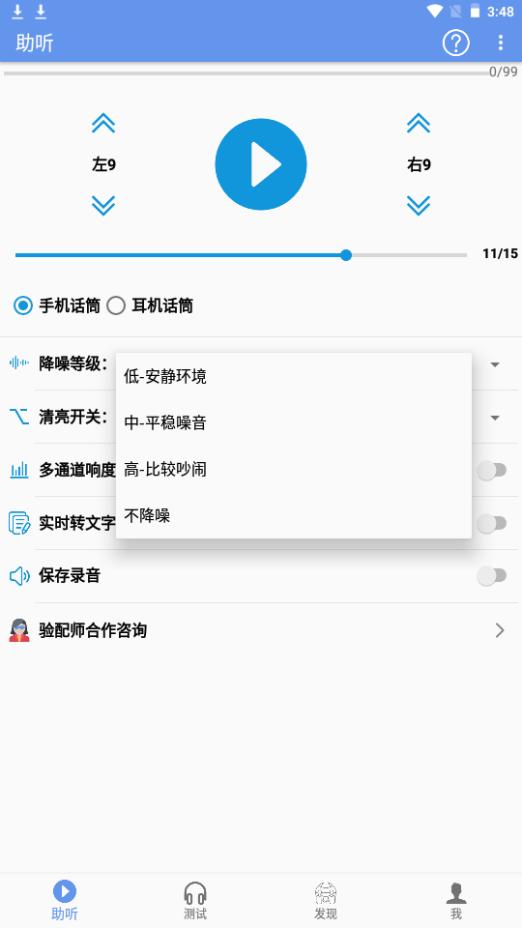 智听app手机最新版1.5.3安卓版 v5.3.2