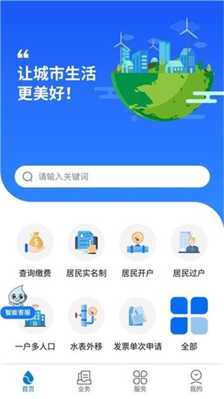 兴化供水手机版v1.0.3安卓版 v3.4.3
