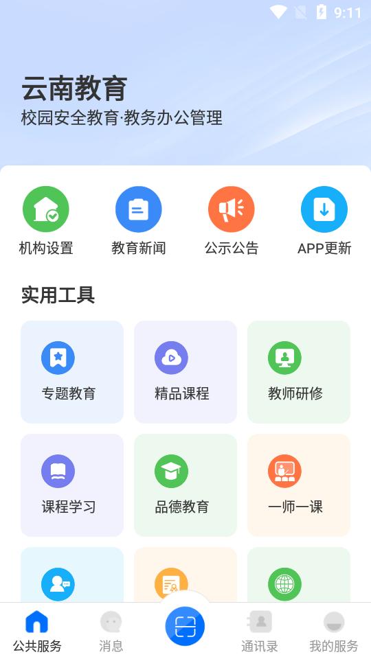 云南教育云app手机版v30.0.47最新版 v4.2.2