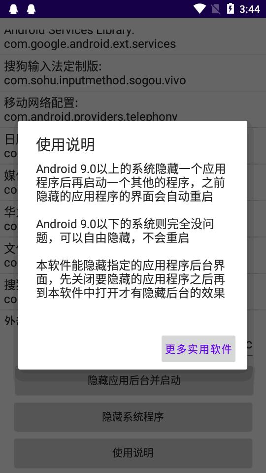 隐藏运行进程软件v1.0 安卓手机版 v3.0.1