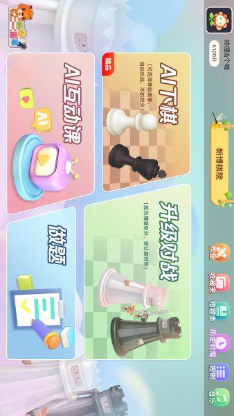 新博少儿国际象棋app安卓版