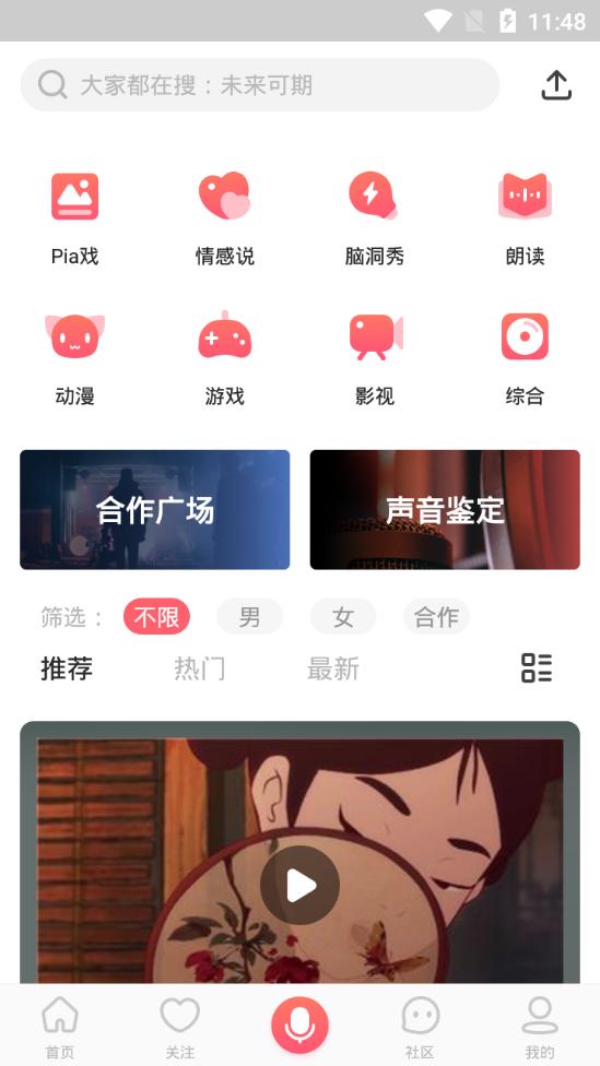 配音秀官方版9.67.2285 官方手机版 v3.0.3
