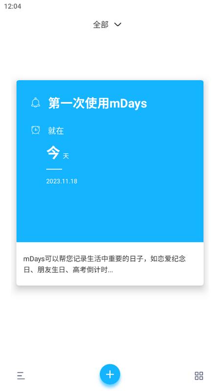 纪念日mDays官方版v1.2.3 最新版 v6.4.4