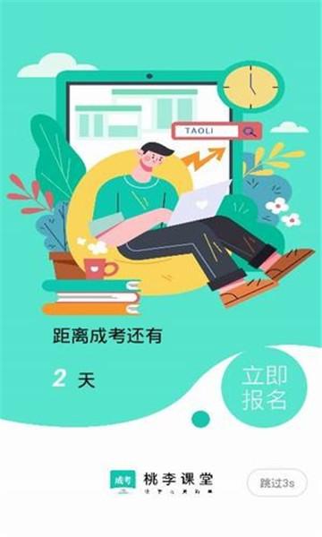 成考网成人高考官方版1.0.0手机版 v6.3.1