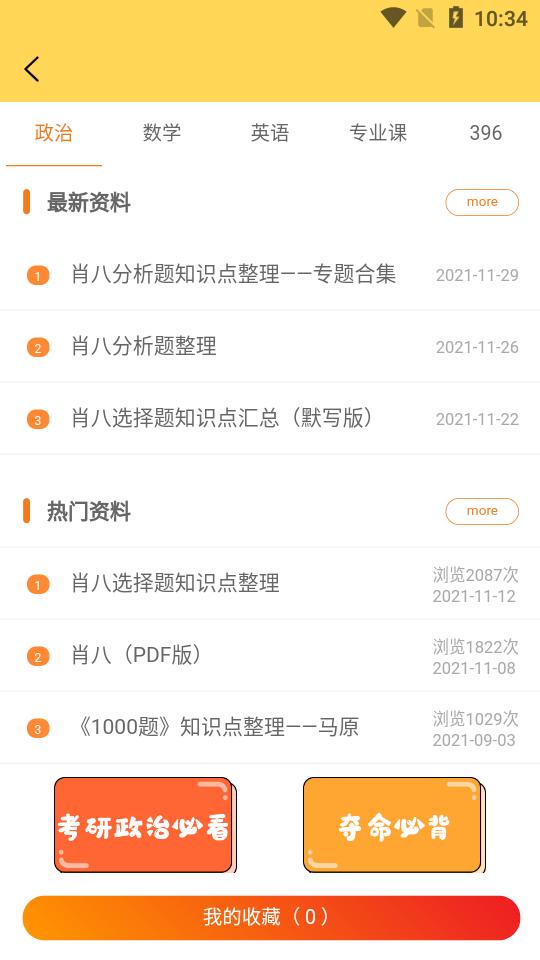 研呱呱app3.3.5 最新版 v6.2.3