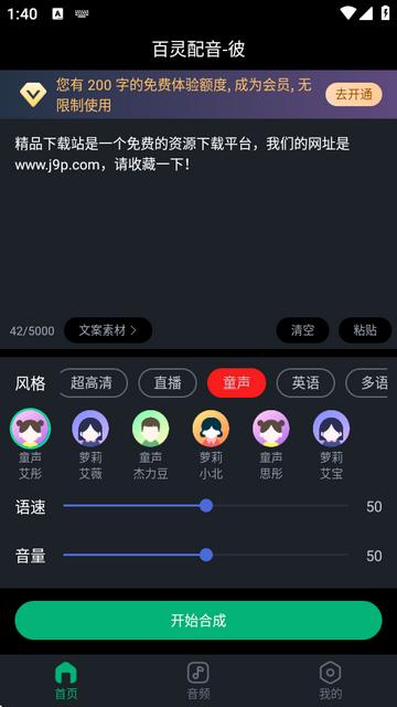 百灵配音最新版