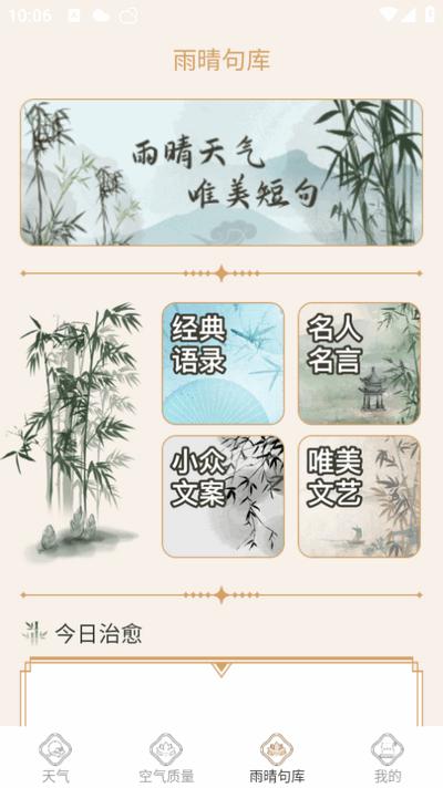 雨晴天气app官方版