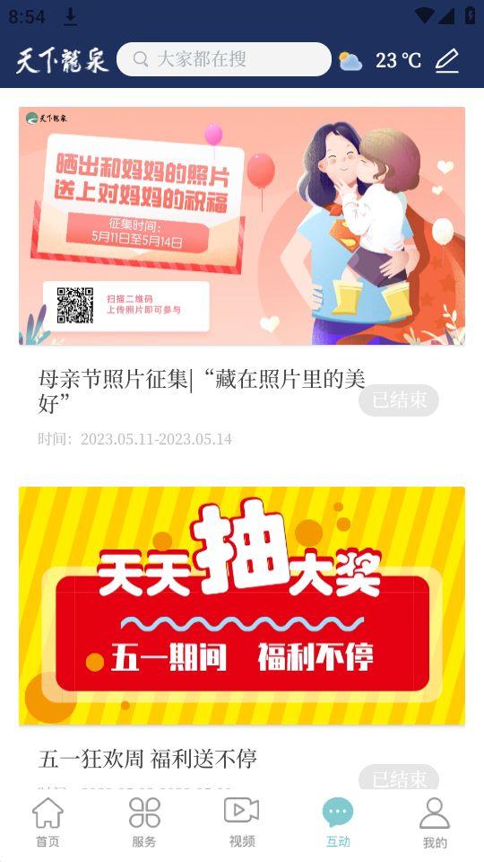 天下龙泉app安卓版1.5.2最新版 v4.4.4