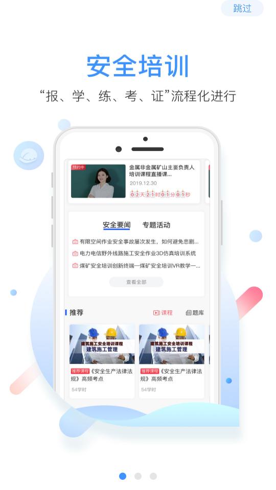 中安云教育客户端2.5.5 最新版 v4.1.3