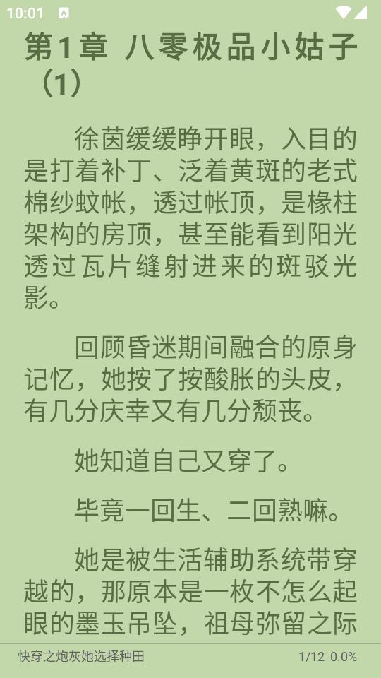 黑猫小说免费阅读v1.2.0 最新修复版 v6.2.3