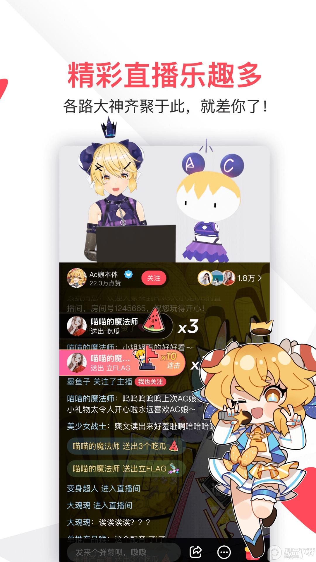AcFun弹幕视频网安卓版v6.77.0.1306 官方最新版 v5.1.3