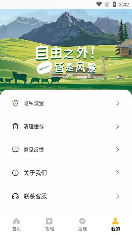 旅途随身听旅行攻略