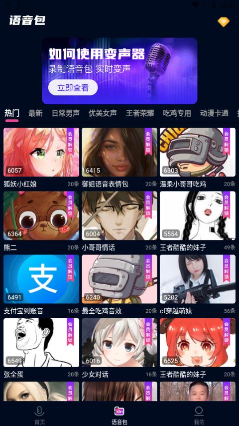 AI实时变声器app安卓最新版