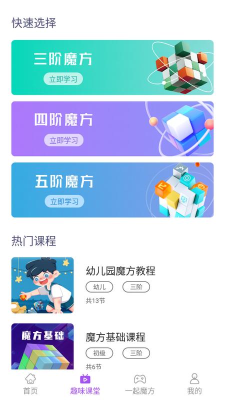 魔方教程appv1.0.0 最新版 v6.0.3