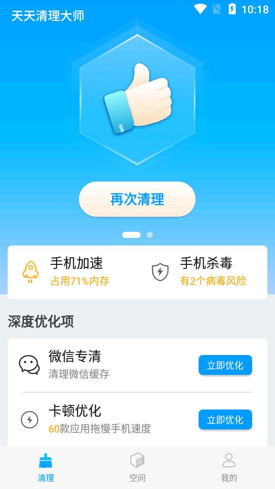 天天清理大师app免费版