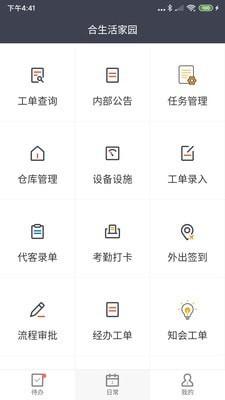 合管家联盟版最新版1.4.1 v6.0.2