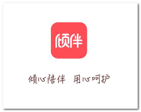 倾伴心理app 倾伴心理app