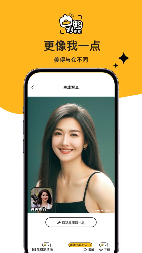 妙鸭相机ai v6.1.4