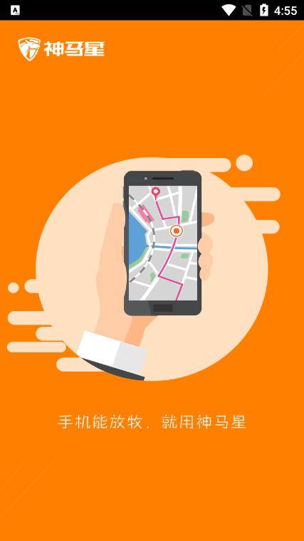 神马星定位app官方下载v2.1.0安卓版 v3.3.3