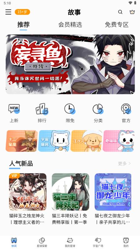 星次元app二次元交友