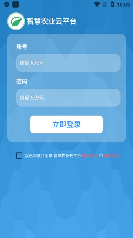 智慧农业云平台appv2.1.0.16 安卓版 v5.5.3