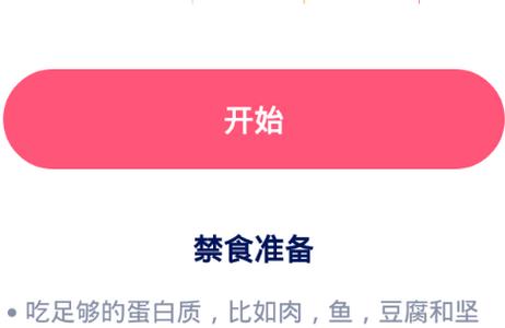 禁食吧app