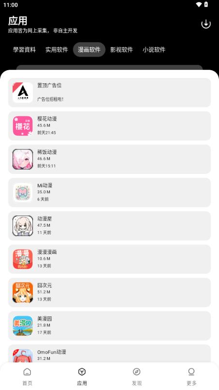 小A软件库v1.1.0 最新版 v6.1.3