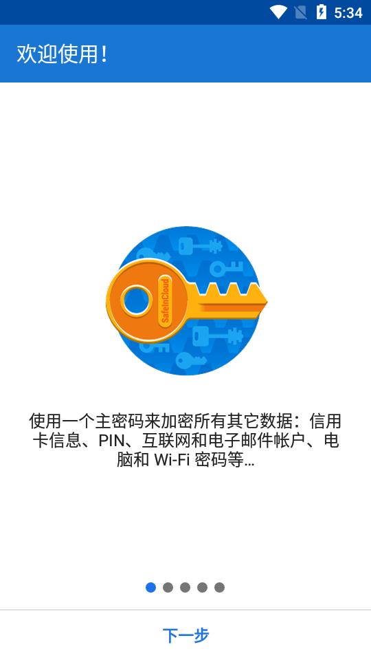 密码管理器免费版(SafeInCloud2)24.11.1 手机高级版 v5.3.3
