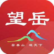 望岳手机客户端v1.0.0 安卓版