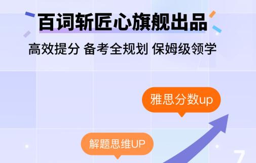 百词斩雅思手机版