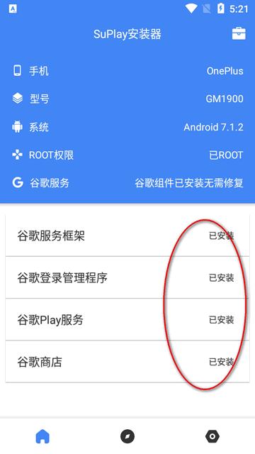 SuPlay安装器最新版