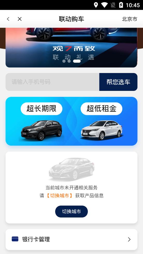 联动云租车软件v5.47.0 安卓官方版 v4.1.2