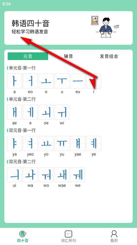 芥末韩语app最新版